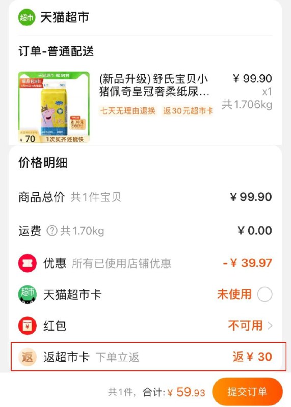 88-5券后 拍下59.9元送30元猫卡 到手是29.9元舒氏宝贝皇冠奢柔纸尿裤L码52片(kQaUXP1CsHs)/