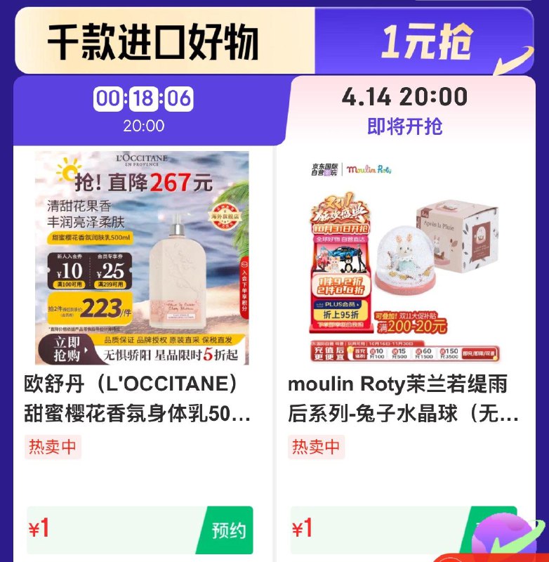 20点美妆会场秒