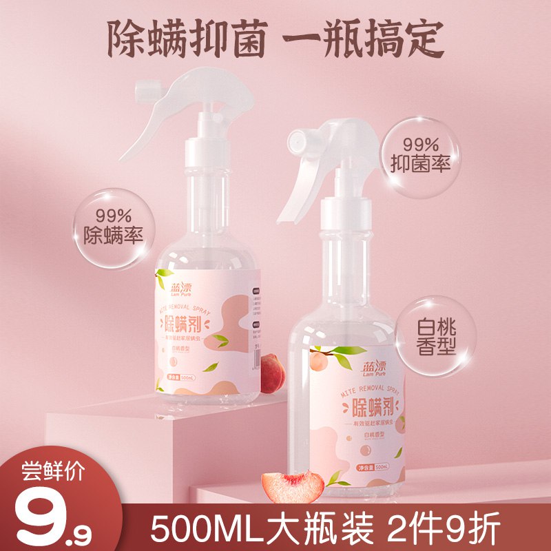 7.9元 蓝漂旗舰店蓝漂除螨抑菌喷雾剂500ml￥aGfl2i6z69I￥/
