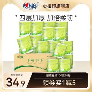 拍下26.9芫 折1.3/巻【心相印官方旗舰店】家用实惠装巻纸4层20巻1)wRekdMcZ9uS)/ CZ11/家里常用的 折一块三价好日用消耗品备点叭 总要用的