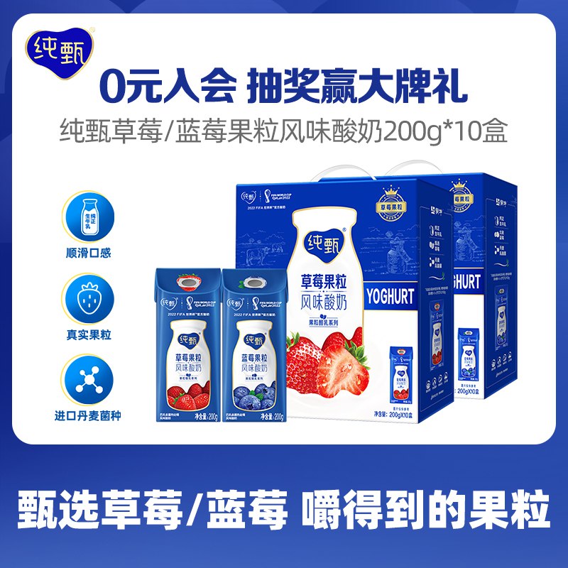 39.9元 纯甄旗舰店草莓/蓝莓果粒酸奶200g*10)Ju2L2zcS0LF)/ CZ11/