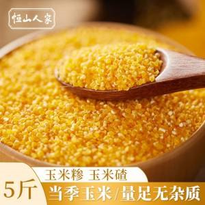 20.9元恒山人家旗舰店山西农家玉米糁2500g(OYe82HJl2pf)/自然玉米清香清香甜糯