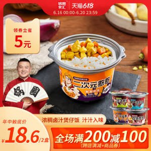 13.6元【锅圈旗舰店】多口味有肉自热米饭2盒(fuyUX6DcMQu)/