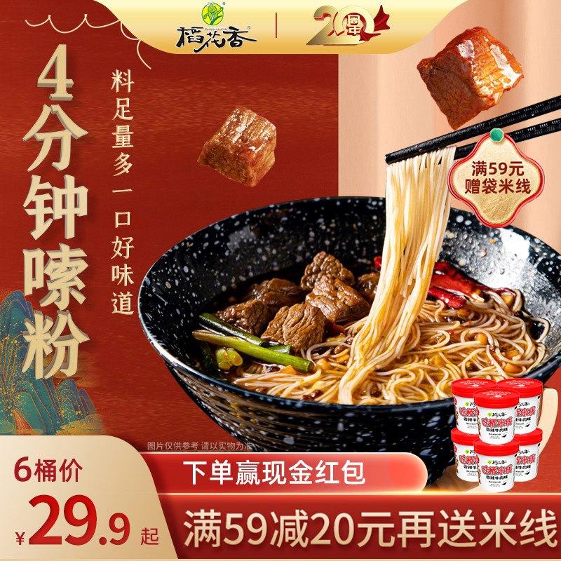 19.9元 稻花香过桥米线稻花香过桥米线单桶装6桶(Ie852tX4xpi)/6种味道可以选！每种都好吃！最推荐酸辣牛肉味的！好吃~已经回购很多次了 关键是很方便