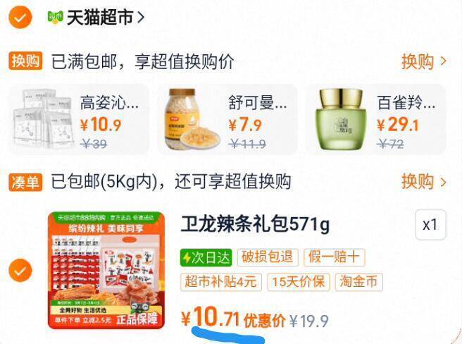 88vip10.7亓‼叠2亓福袋☀约到手34包！折0.3亓/包【卫龙】缤纷辣条礼包571g9/nXNU4T3VUKq// AA11