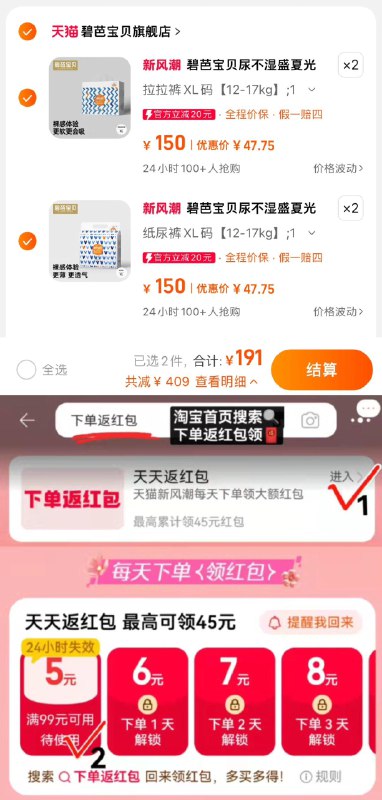 1.手桃搜-下单返洪包-领5虹包任选4件，191亓，到手47.5/包碧芭宝贝盛夏光年系列尿不湿4包/ CZ8441 /rwzBWJ6XpdJ//