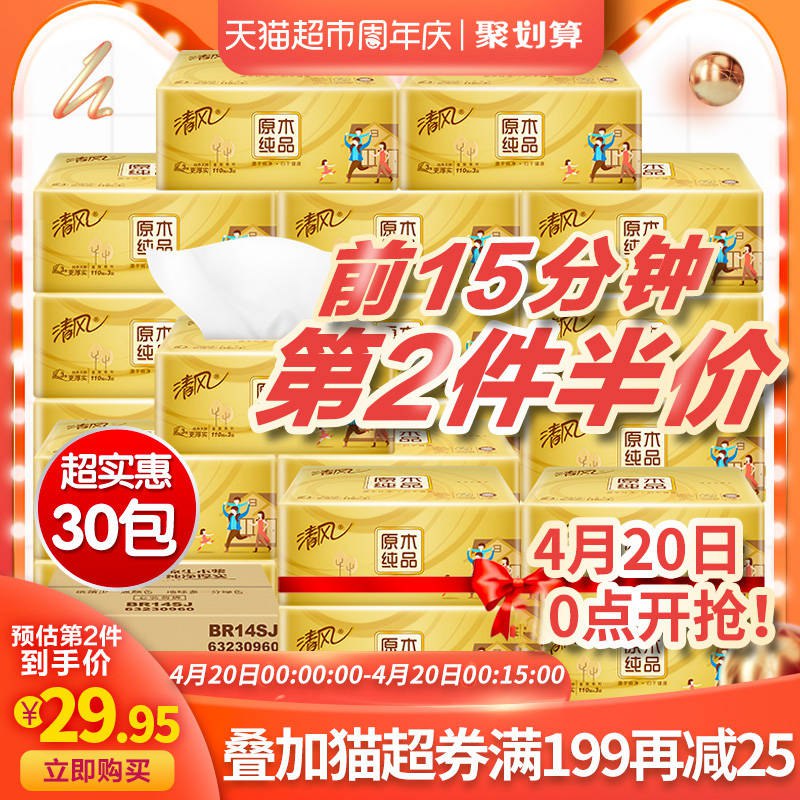 0点前15分拍5件174.63亓清风原木金装3层110抽共150包  