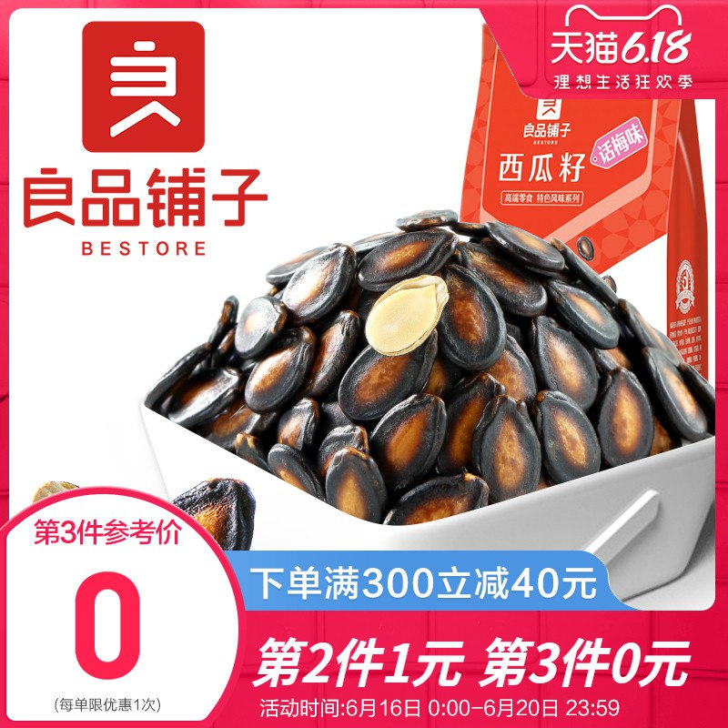 3、话梅西瓜子208gx2袋 拍3件  (nkdv1FrFXzI)  .88会员+食品巻凑满减5亓
