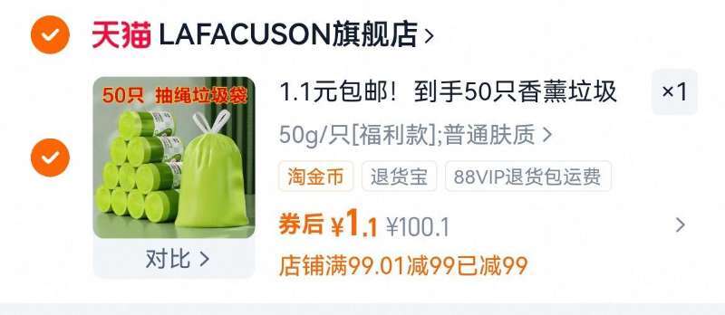 1.1💰 垃圾袋50只好价9/QVTx4Fs0N3B// AA11