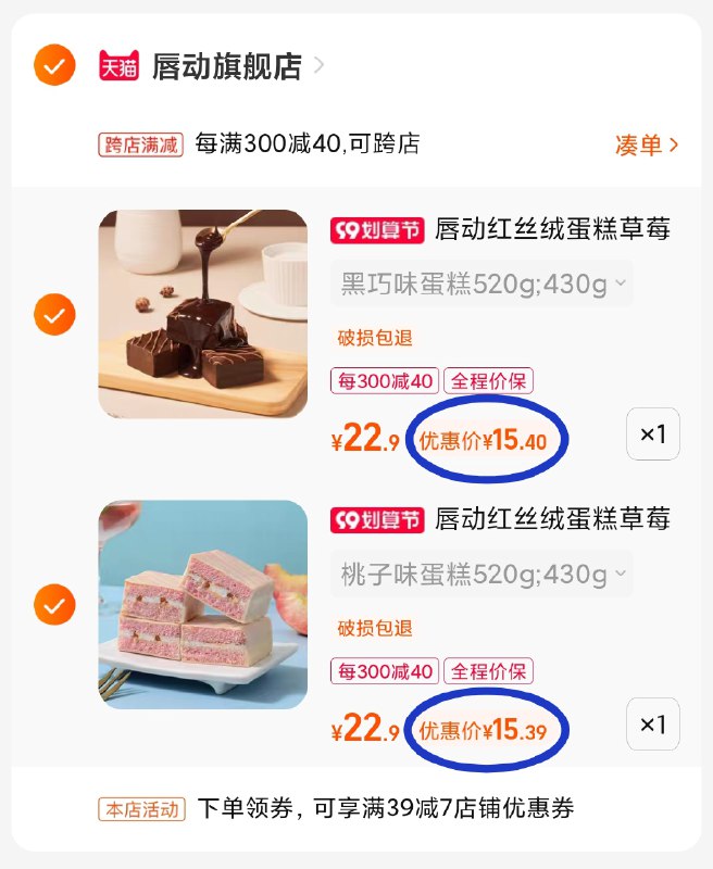速度高端蛋糕好价 2箱30元超市非常贵 超好吃无限回购2. 凑单加购物车1件)yCOc2yK6VWQ)/ CZ6293 两个东西一起【先付款】然后单独把凑单【退款】