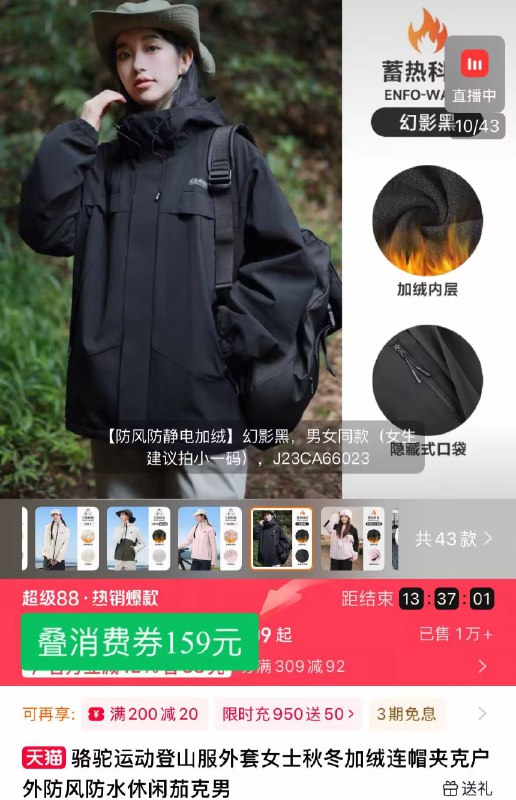 💰159元！需叠消费券【骆驼】情侣休闲登山服-防水防风防汗 多种款式可选颜值和实力并存 拍照超好看一件顶6件！颜值直接拉满！-9/F5En49ppIJ7// AA11