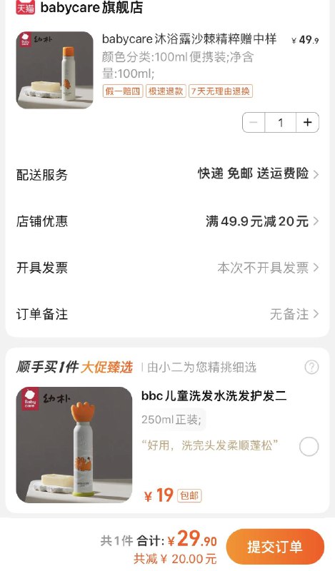 1-babycare幼朴儿童沐浴露选100ml加购  顺手买一件有19亓正装/ CZ3457 /)kjoidD1wVY0)//