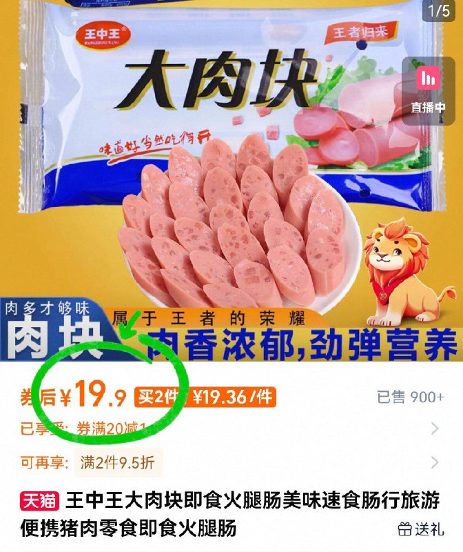 19.9亓🉐3袋 多组合任选王中王☀️火腿肠蕞多720g泡面炒菜好搭档 比超市省并夕夕杂牌三袋都要这圿了-9/NnTV4OyYSnI// AA11