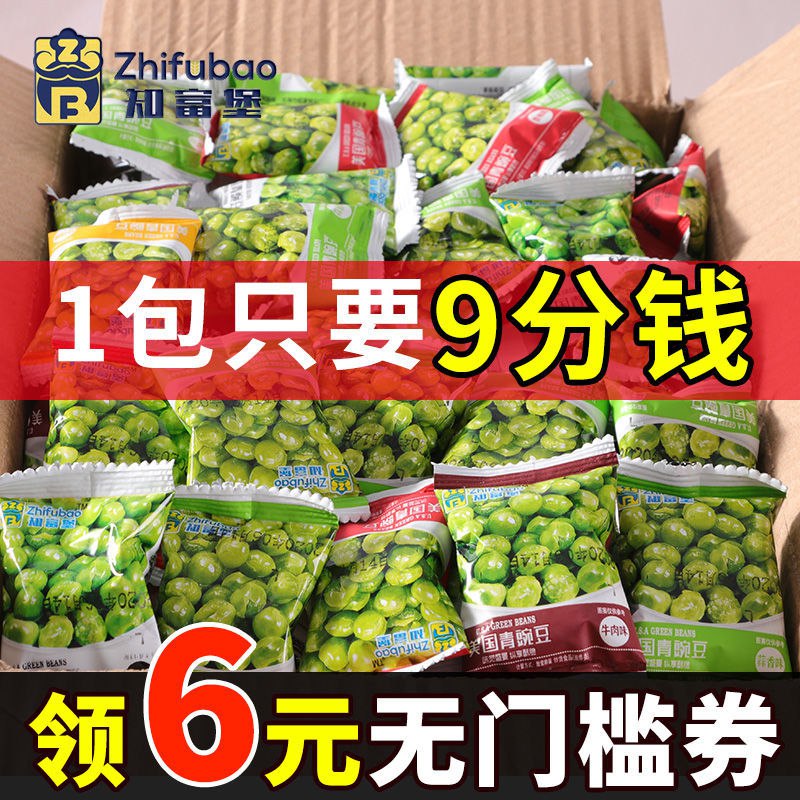 【超值每包0.09】美国青豆青豌豆零食小包装休闲零食炒货小吃整箱2.99元
