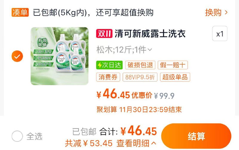 48.9亓 猫超包U如有88vip到手46.4亓 3.8/斤清可新松木威路士洗衣夜12斤/ CZ6395 /JtBk3Lgs1sa// 全品抵扣 m.fanli.me