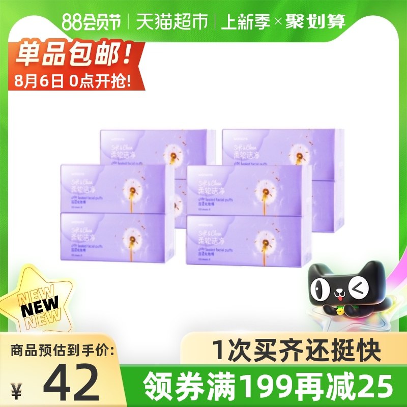 37元【天猫超市包邮】屈臣氏压边双面化妆棉800片(rOHiXloPlX6)/