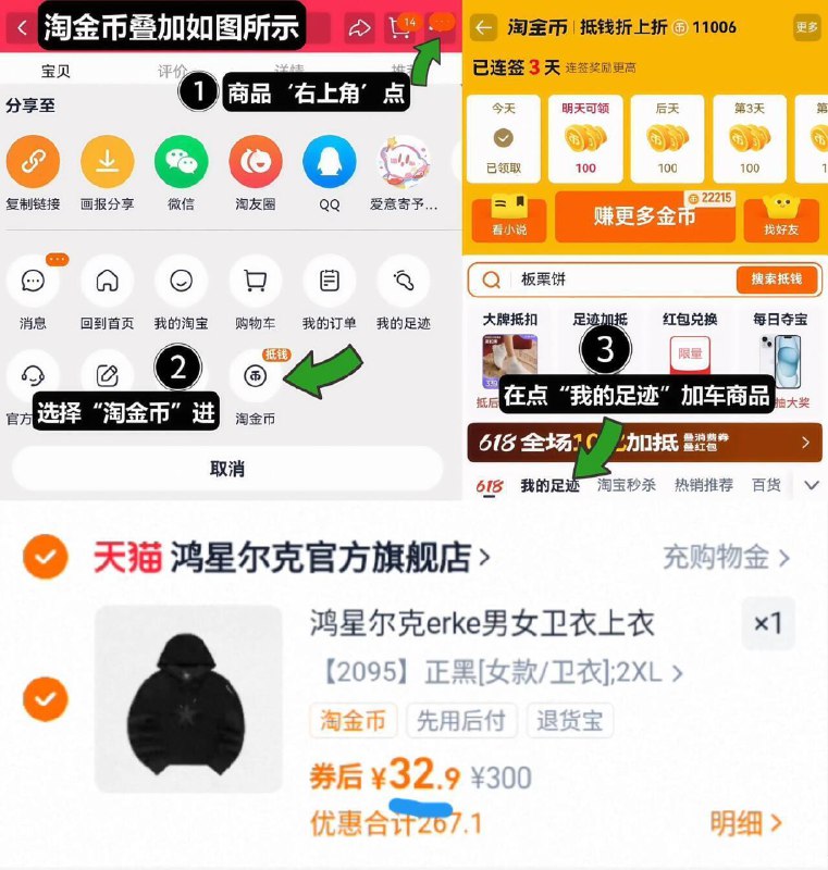 32.9亓好圿‼叠6淘金币【鸿星尔克】休闲连帽卫衣1、领礼金，如图点右上角2、选淘金币，找到商品拍下9/LFMv4G0xk8y// AA11