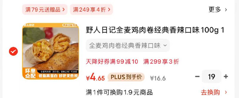 商品下3折卷野人日记全麦鸡肉卷经典香辣口味100g 1根