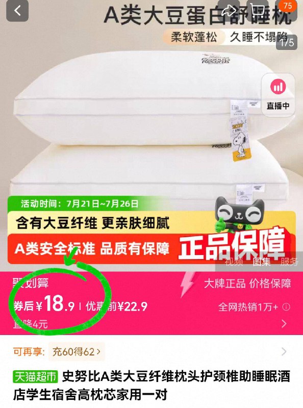 88vip💰17亓！猫超包邮【史努比】a类大豆纤维枕头拍第1项单只装、透气超低枕床品还是线上买划蒜啊 巨省!-9/PSrk4Wh7CRu// AA11