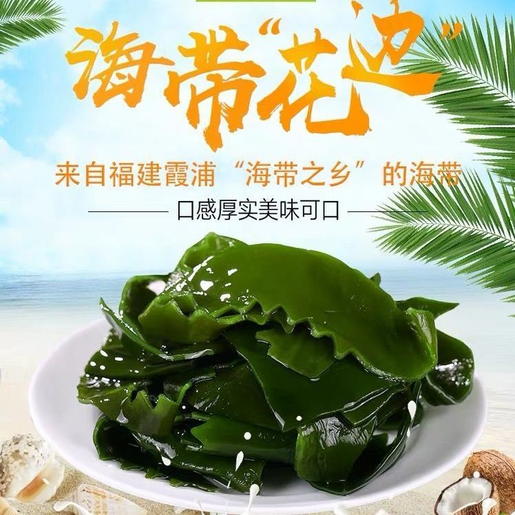 霞浦海带 海带花边 厚实 火锅食材 新鲜 盐渍 包邮