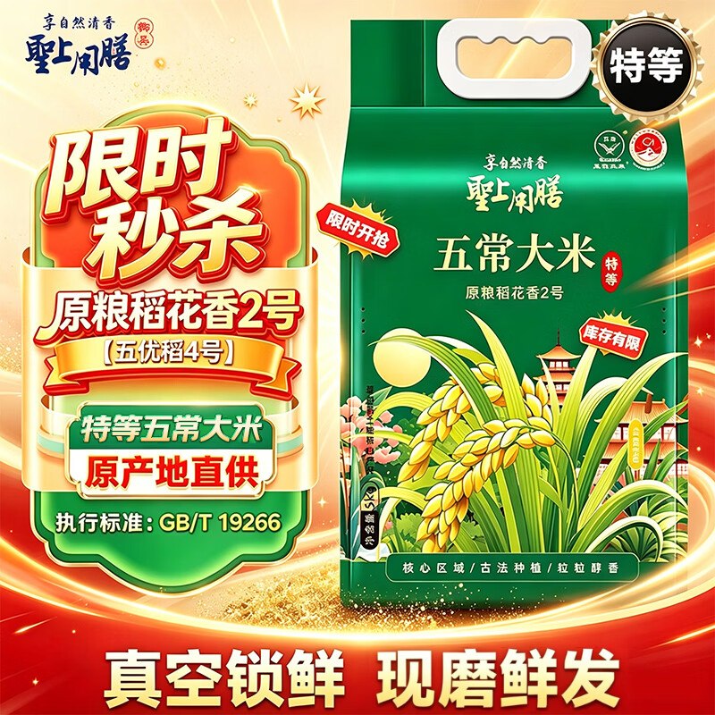 自营圣上用膳 粮稻花香2号五常大米 10斤