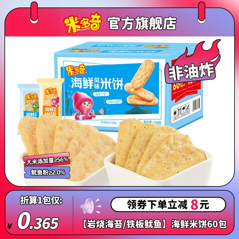 9.9💵 米多奇食品旗舰店米多奇海鲜风味米饼22包)vxsldq76JnK)/ CZ11/---全品券 d.618day.com/618