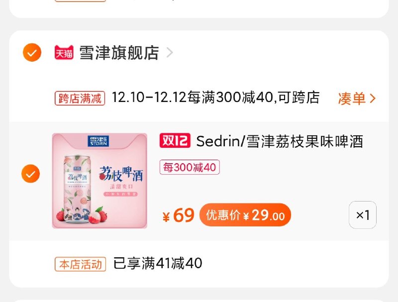 2.凑单商品加购物车1件(ShKycpNhjwn)/ 两个商品一起【先付款】然后单独把凑单【退款】百威雪津啤酒到手29元