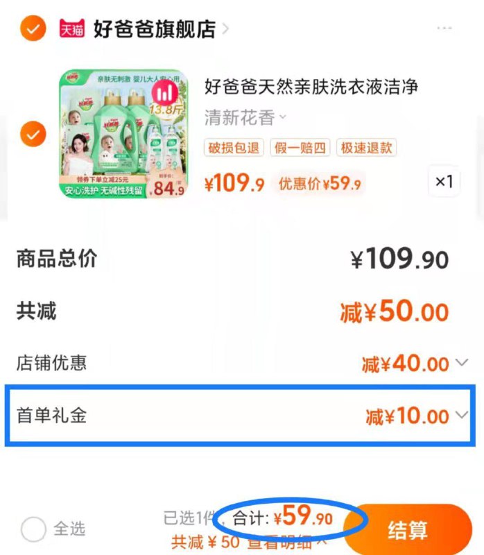 59.9💵  【需叠加10💵首单】好爸爸旗舰店 折4.3/斤好爸爸婴儿洗衣液13.8斤/ CZ0001 /)QgNAdF1xv0X)//