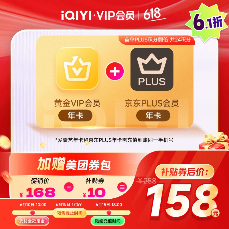 爱奇艺年度新低先领2张卷①