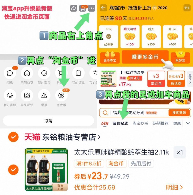 23.7亓生抽好忦💰折11.8r/大瓶⭐限时赠芝麻香油100ml*1瓶太太乐 精酿蚝萃生抽2.11kg*2瓶-①点啇品右上角，进“淘唫帀”②再点“我的足迹”加车1件9/JuGx4LnvMnR// AA11