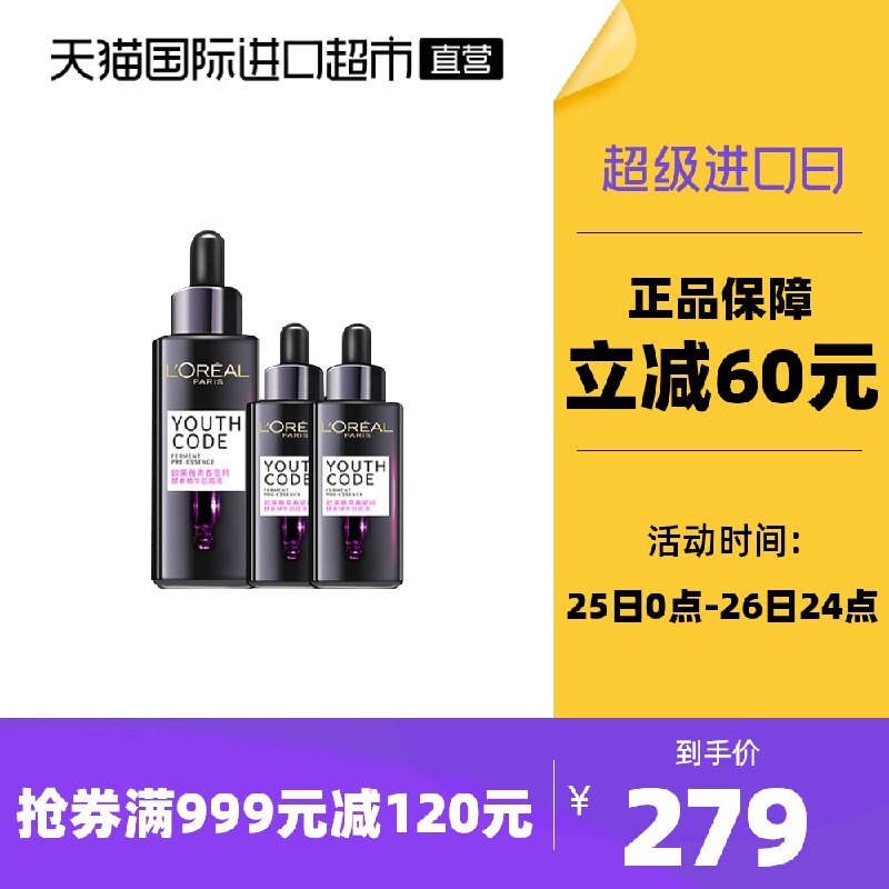 0点后下单 拍下274元【天猫国际进口超市】欧莱雅黑精华明星护肤精华礼盒(08GVXJMAUiM)/