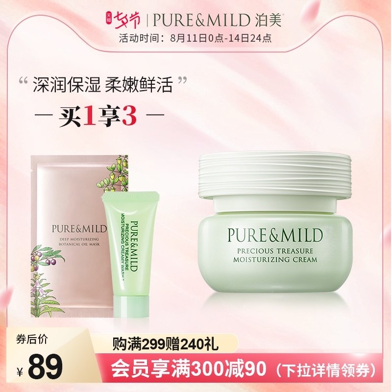 1.领券 加入购物车1件2.领商品下300-30七夕券资生堂泊美鲜纯珍萃保湿面霜拍下赠洁面膏中样+精粹面膜(aeGsXOJYZ08)/