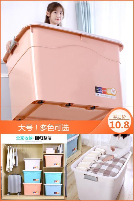 【汇通】30L大号加厚收纳箱原价13.8元【券后10.8元】包邮