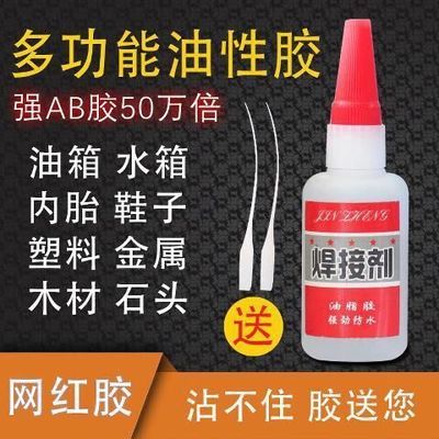 比电焊强力胶水家用焊接剂强力胶补鞋专用抖音同款金属木材粘合剂