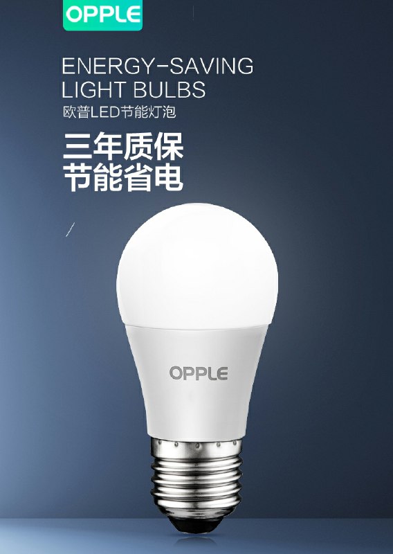 0点后下单 先领券13元欧普官方旗舰店拍1发2件led节能灯泡8W(u4v3cu6HIpu)/