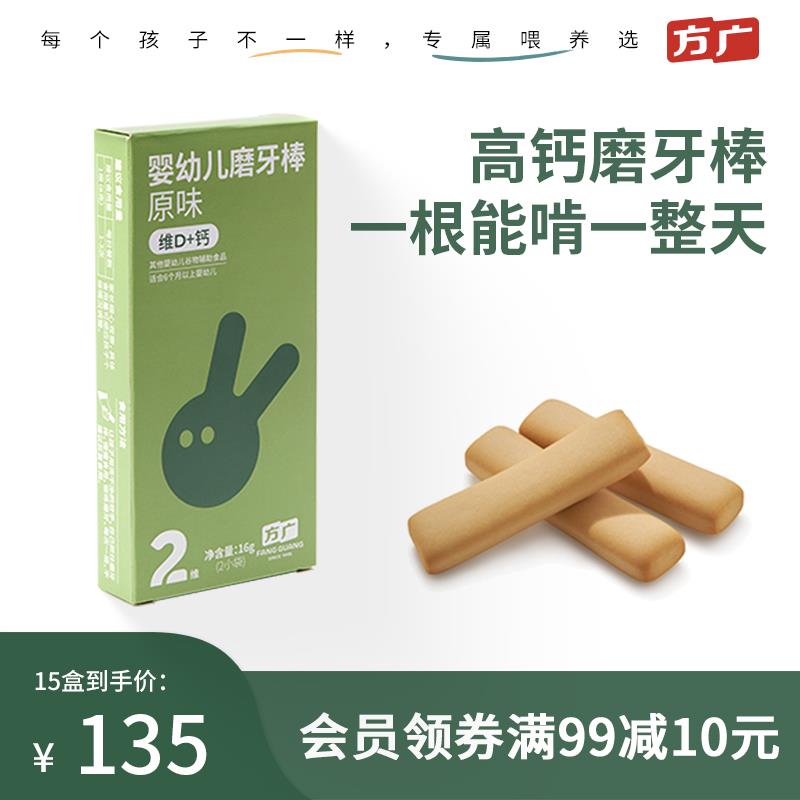 1-方广婴幼儿磨牙棒饼干15盒拍下，22自辩/ CZ0001  dl484.kuaizhan.com/?hFj3W6uVs2P /:/ CA1371/