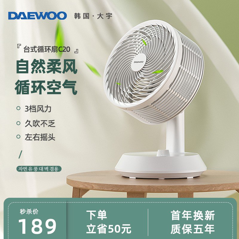 韩国大宇 家用电风扇，空气循环扇，129会员可用10元全.品类券，119