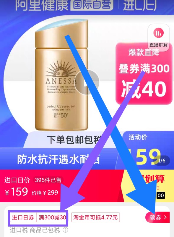 1.领券 加购物车1件2.领商品下300-30购物券日本安热沙防晒霜小金瓶60g(HdMfX9yRBNA)/