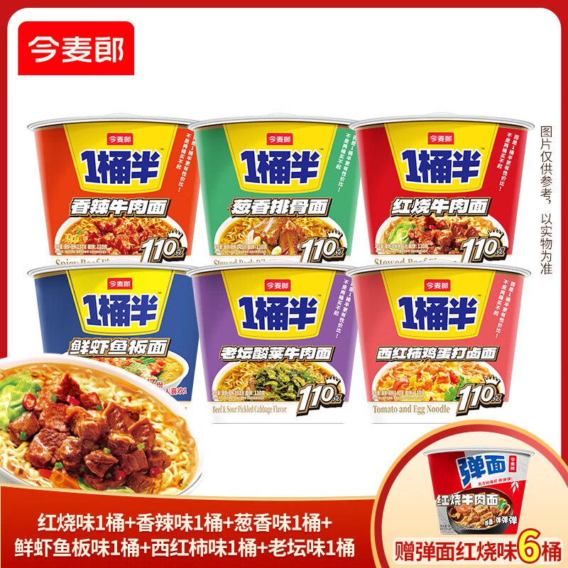 今麦郎 一桶半+弹面桶组合12桶到手33.9元；才折2.8/桶领 