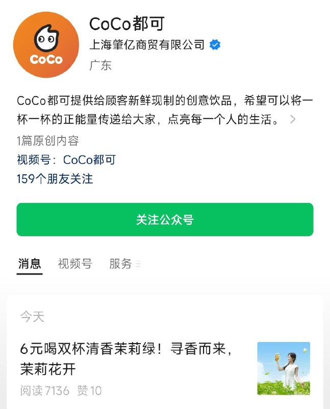 vx公主号：coco都可第一条推文答案:A可得6亓饮品券