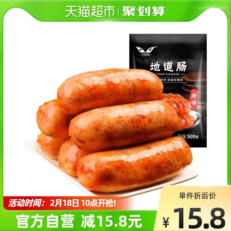 88-5券后 拍下32.4元 天猫超市包邮 默认三倍购老杜地道火山石烤肠500g*3件(eqHZ2eTTkL8)/