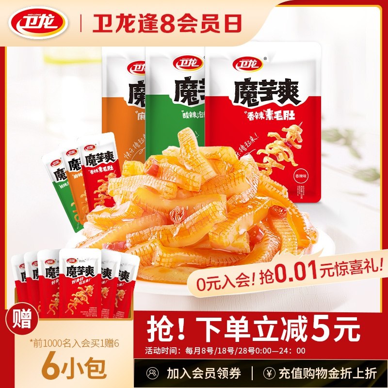 11.9亓卫龙魔芋爽素毛肚18包230g再加赠同款魔芋爽约6小包(tx0d2llIWMV)/