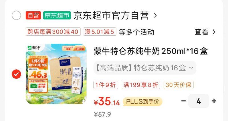 蒙牛特仑苏16盒叠标题8折和199-10券拍4件140亓