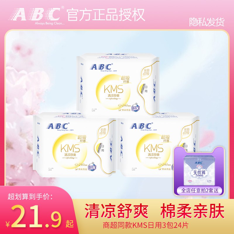 1.领券 加车1件 ABC日用绵柔瞬吸卫生巾24片(NZ7W2q1XJkc)/