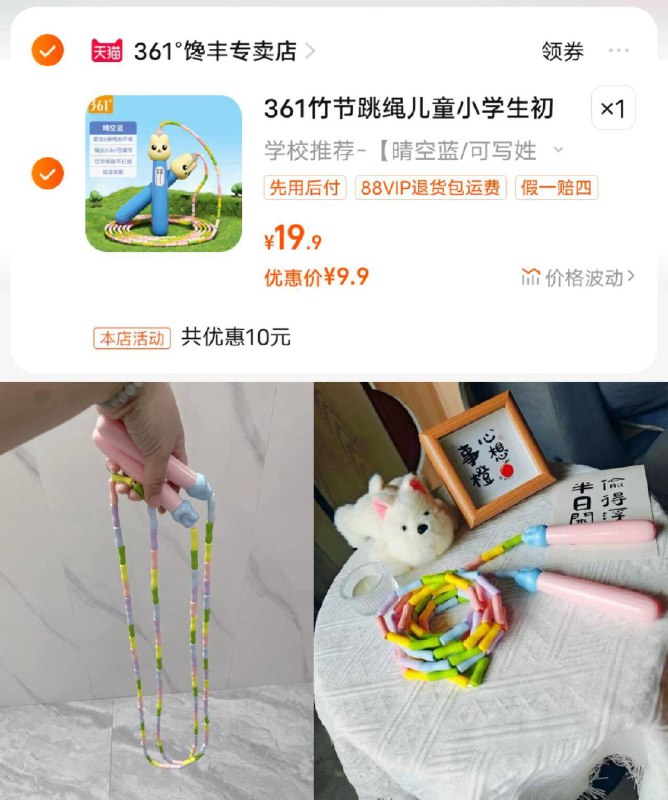 9.9亓好忦✨361小学生专用跳绳开学刚需的！这是竹节跳绳适合孩子初学！甩到身上不疼9/3ueh4LLvsLt// AA11