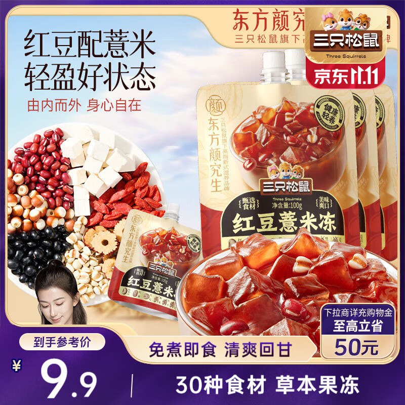 安徽 福建 黑龙江 吉林 天津 新疆 云南 青岛地区三只松鼠 红豆薏米冻100g【1.9】