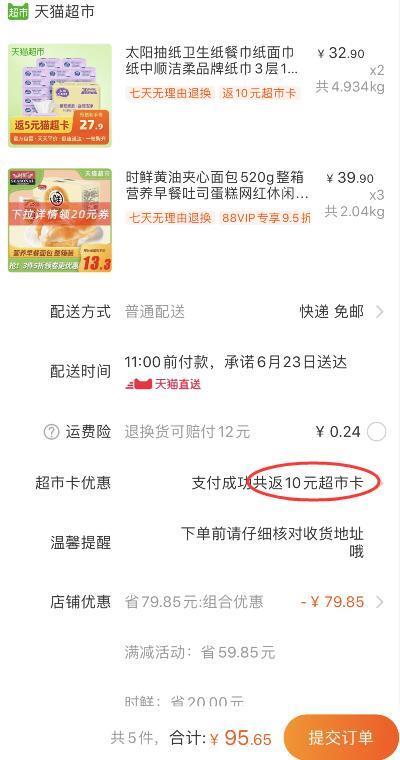 140-10券组合95.65元 88会员90.87元 返10猫超卡 实付80.87元得抽纸60包+面包3箱！1、天猫超市 时鲜黄油夹心面包520g整箱 下3件 (mD8q1EbqHJV)