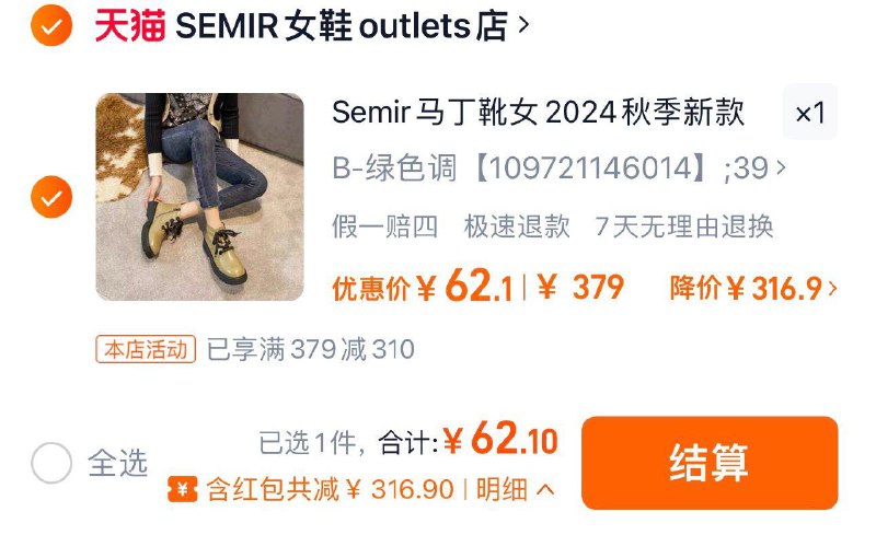 1.叠限量礼金 任选1件拍下62.1亓 SEMIR女鞋outlets店森马官方正品马丁靴女鞋合集/ CZ8585 /tsbC3OeVVew// 全品抵扣 m.fanli.me