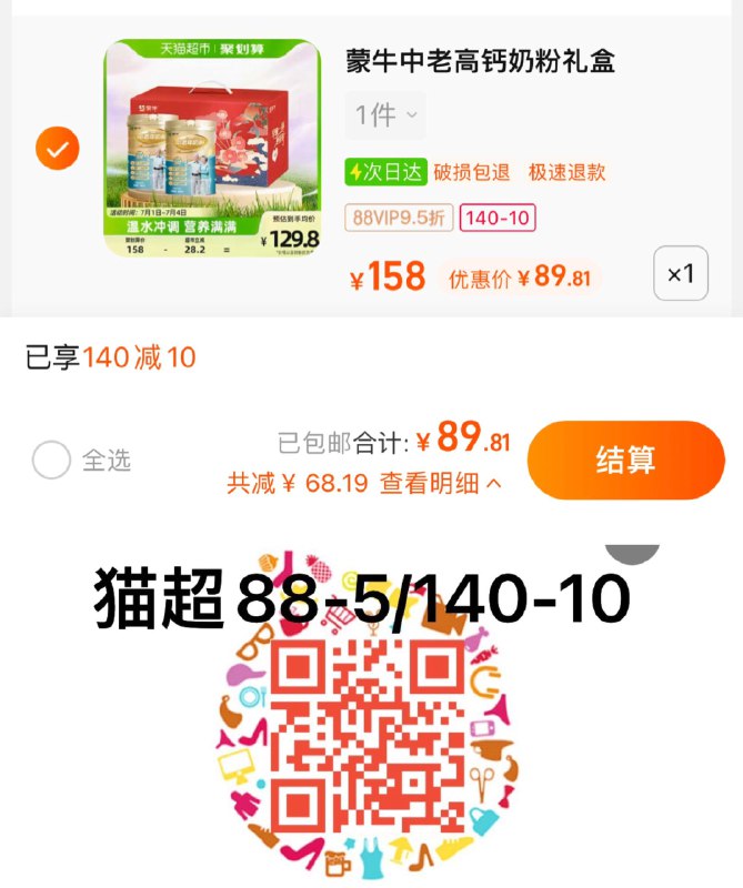 1.叠140-10猫超券+5福袋拍2件，vip 【89.81】44.9/罐蒙牛铂金中老年高钙奶粉800g*2/ CZ3457 /)H4XNdsBoxz2)//