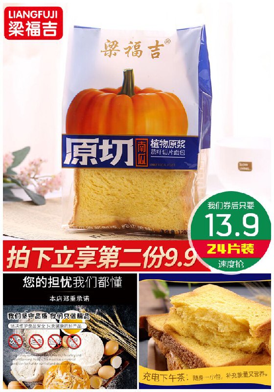 【24片装】梁福吉南瓜吐司面包原价18.9元【券后13.9元】包邮